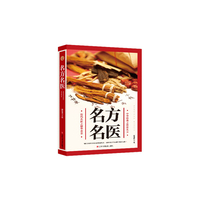 名方名医