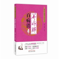 养好肺百病消·中医五脏养生经