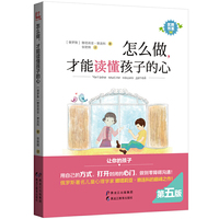 怎么做，才能读懂孩子的心(优教书系）