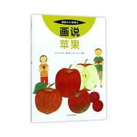 画说苹果
