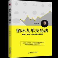循环九单交易法