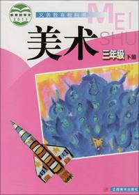 美术三年级下册