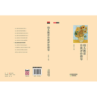 幼儿教育自我评价指导