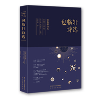 常春藤诗丛：伐柯诗选