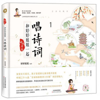 婷婷诗教和婷婷姐姐一起唱诗词（1）/婷婷姐姐