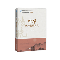 中华优秀传统文化
