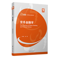货币金融学(创优·经管核心课程系列)