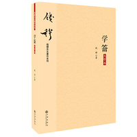 学籥  大字本