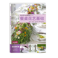 餐桌花艺基础