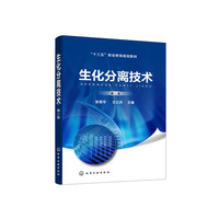 生化分离技术(第二版)(张爱华)