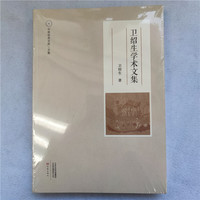 卫绍生学术文集