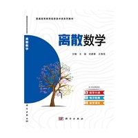 离散数学