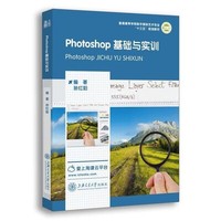 Photoshop基础与实训