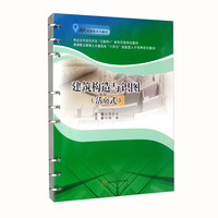 建筑构造与识图(活页式)