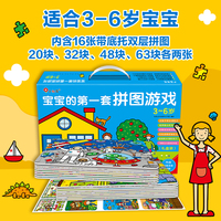 宝宝的第一套拼图游戏3-6岁（礼盒装)