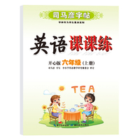 司马彦字帖六年级上册英语同步字帖2022秋开心版小学6年级上学期写字课课练小学生专用硬笔钢笔临摹练字每日一练英语练字帖