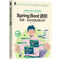 Spring Boot进阶:原理、实战与面试题分析
