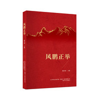 风鹏正举