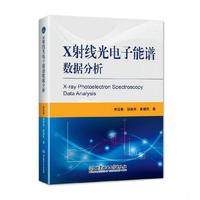 X射线光电子能谱数据分析