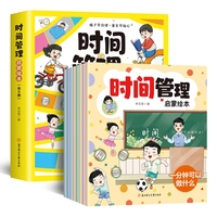 时间管理启蒙绘本 全8册 培养孩子时间观念好习惯 学会自我管理自律 一分钟可以做什么 谁偷走了我的时间 抓住时间小碎片 和时间赛跑