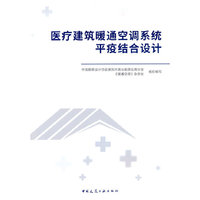 医疗建筑暖通空调系统平疫结合设计