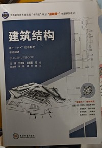 建筑结构