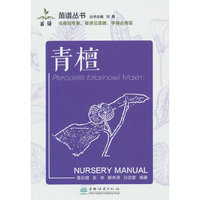 青檀/苗谱丛书