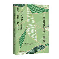 生命意义与同一健康