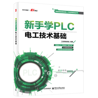 新手学PLC：电工技术基础