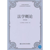 法学概论（第六版）
