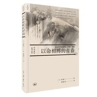以命相搏的青春：东京大学安田讲堂1968—1969