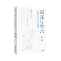 癌症疗愈录——肿瘤门诊叙事纪实二