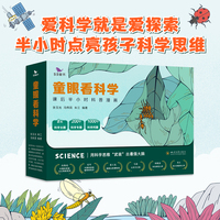 曲一线官方 五三童书 童眼看科学（全8册）儿童读物益智故事孩子科普漫画童书科学思维