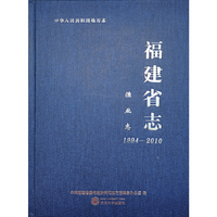 福建省志.渔业志：1994—2010