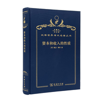 资本和收入的性质（120年珍藏本）