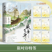 咸鱼飞升2（5月30日20:00-6月2日24:00限时印特签版，新增实体专属番外《三生石上曲有误》。世人都说修仙好，我说种地忘不了）