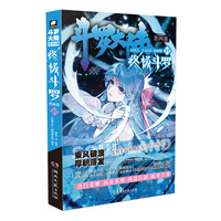 斗罗大陆第四部 终极斗罗漫画版37