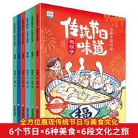 全套6册水墨中国绘本传统节日味道腊八粥月饼圆滚元宵重阳糕裹粽子包饺子 2-6岁宝宝儿童绘本图画故事书中国传统文化节日美食启蒙早教书籍中国传统节日美食文化寻宝记儿童传统文化知识