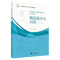 舞蹈基本功训练