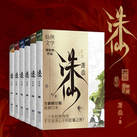 诛仙.全6册（最新典藏版）