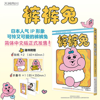 裤裤兔（赠折叠书+贴纸）可哀想著 人气IP形象裤裤兔官方漫画绘本