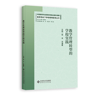 教学管理转型的学校实践
