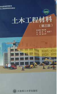 土木工程材料(第三版)