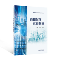 药物化学实验指导