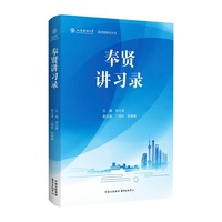 奉贤讲习录