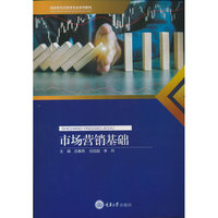 市场营销基础