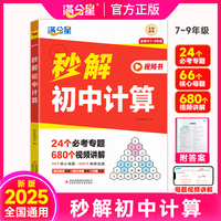 满分星-秒解-初中计算
