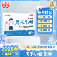 【荣恒】2026春周末小卷五年级下册数学人教版小学课本单元检测培优模拟同步练习册全能练考卷
