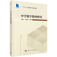 中学数学教材研究