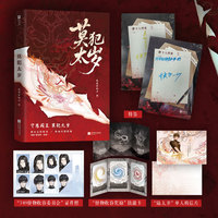 莫犯太岁 特签版 网络原名《大一实习，你跑去749收容怪物》，番茄小说网现象级口碑奇幻之作，巅峰榜常驻作品，怪物收容+都市幻象，热血对决，怪诞烧脑，网络口碑爆棚，万千读者倾情推荐